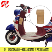 踏板电动摩托车小龟王自粘贴螺丝自攻防水储物收纳杂物前挂包 包邮