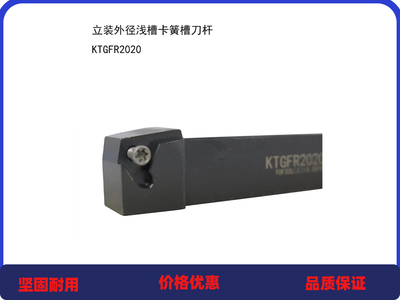 外径浅槽刀杆KTGFR/L1010/1212/1616H16 2020K16 2525M16