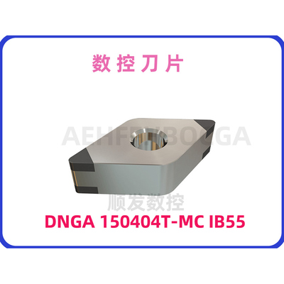 数控刀片DNGA 150404T-MC IB55拍前需询价