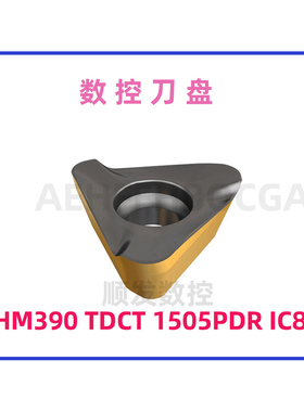 数控刀片HM390 TDCT 1505PDR IC882拍前需询价