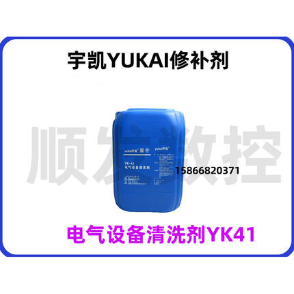 九江宇凯YUKAI电气设备YK41/42清洗需要询价