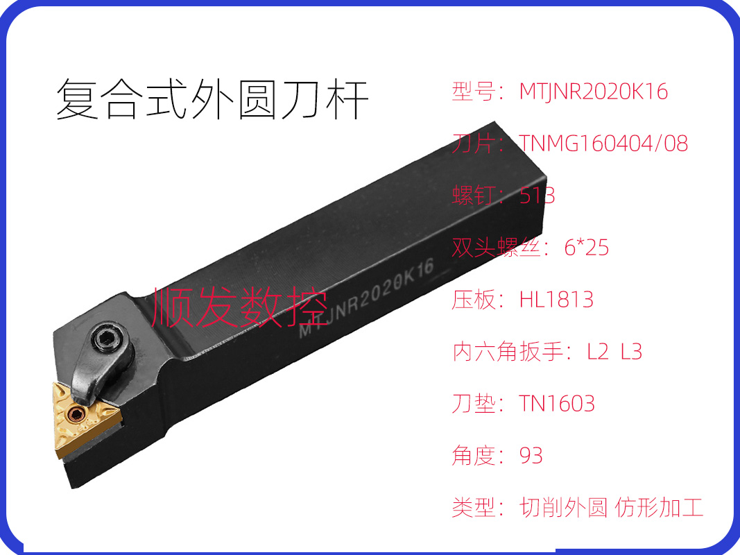 数控刀杆93度MTJNR/L2020K16/K22/1616H16/2525M16/