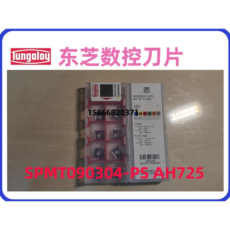 日本东芝泰珂洛数控刀片SPMT090304-PS AH725拍前询价
