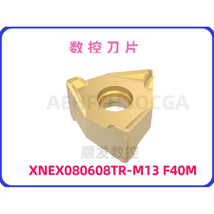数控刀片XNEX080608TR-M13 F40M拍前需询价