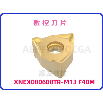 数控刀片XNEX080608TR-M13 F40M拍前需询价