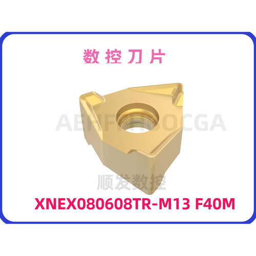 数控刀片XNEX080608TR-M13 F40M拍前需询价