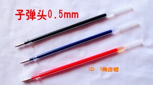 中性笔笔芯0.5子弹头全针管水笔芯黑色送晨红色光笔蓝色替芯