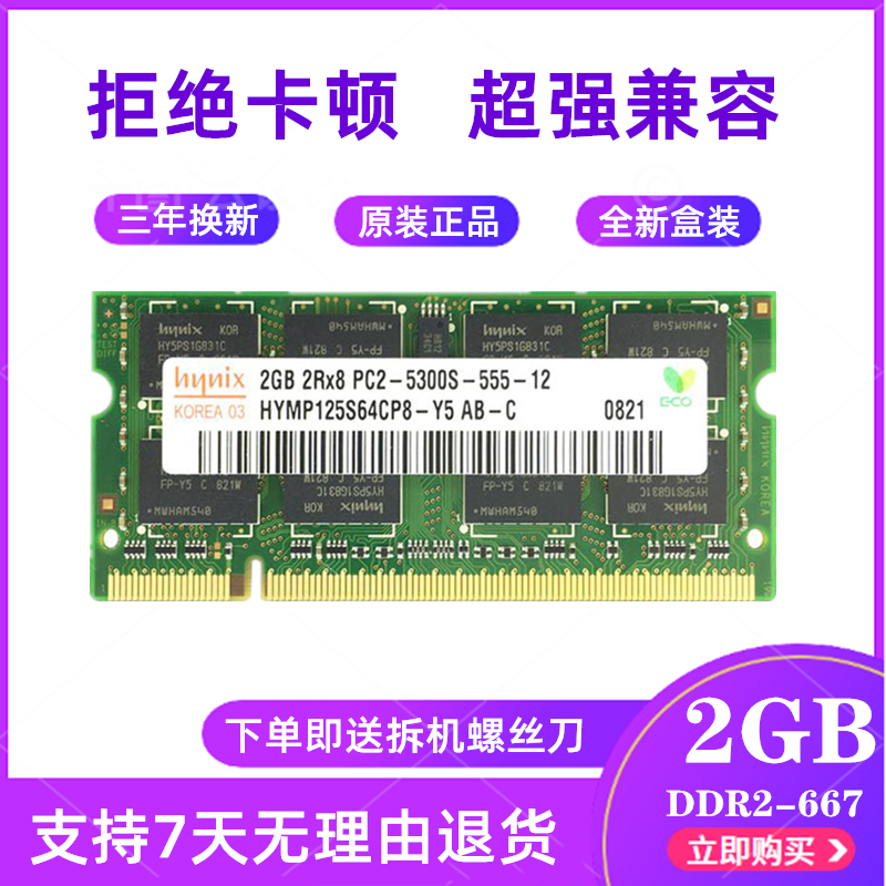 戴尔笔记本ddr22g内存
