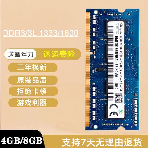 笔记本电脑内存条8G16004G