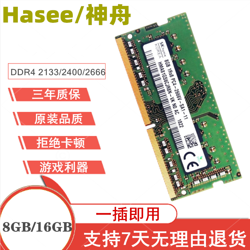 神舟战神Z6 Z7 Z8 Z9 Z10 G7 G8 G9 GX9笔记本内存条 DDR4 8G 16G