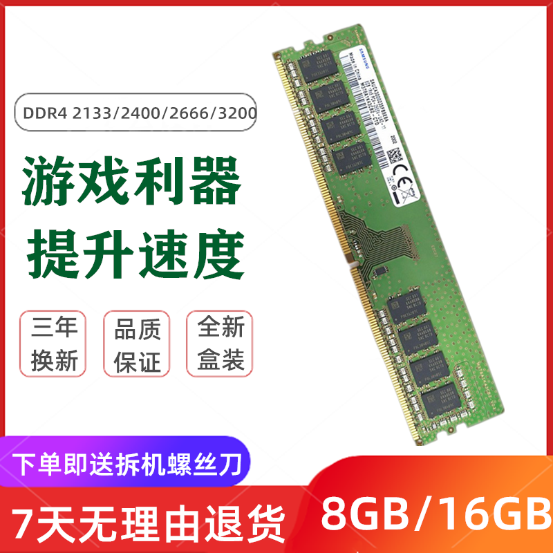 联想 华硕 戴尔台式机电脑DDR4 2133 4G内存条2400 2666 8G 16G 电脑硬件/显示器/电脑周边 内存 原图主图