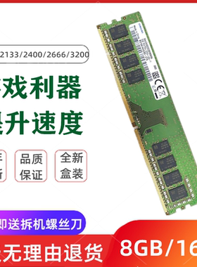 适配联想 华硕 戴尔台式机电脑DDR4 2133 4G内存条2400 2666 8G