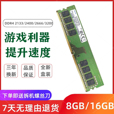 联想 华硕 戴尔台式机电脑DDR4 2133 4G内存条2400 2666 8G 16G