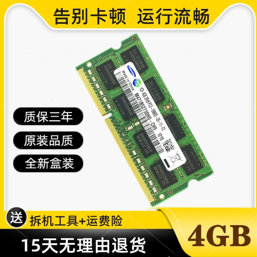 联想笔记本ddr3内存条
