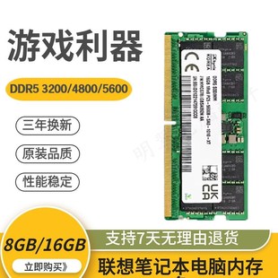 4800 联想拯救者R9000P 16G 5600 Y7000P笔记本内存条DDR5 32G