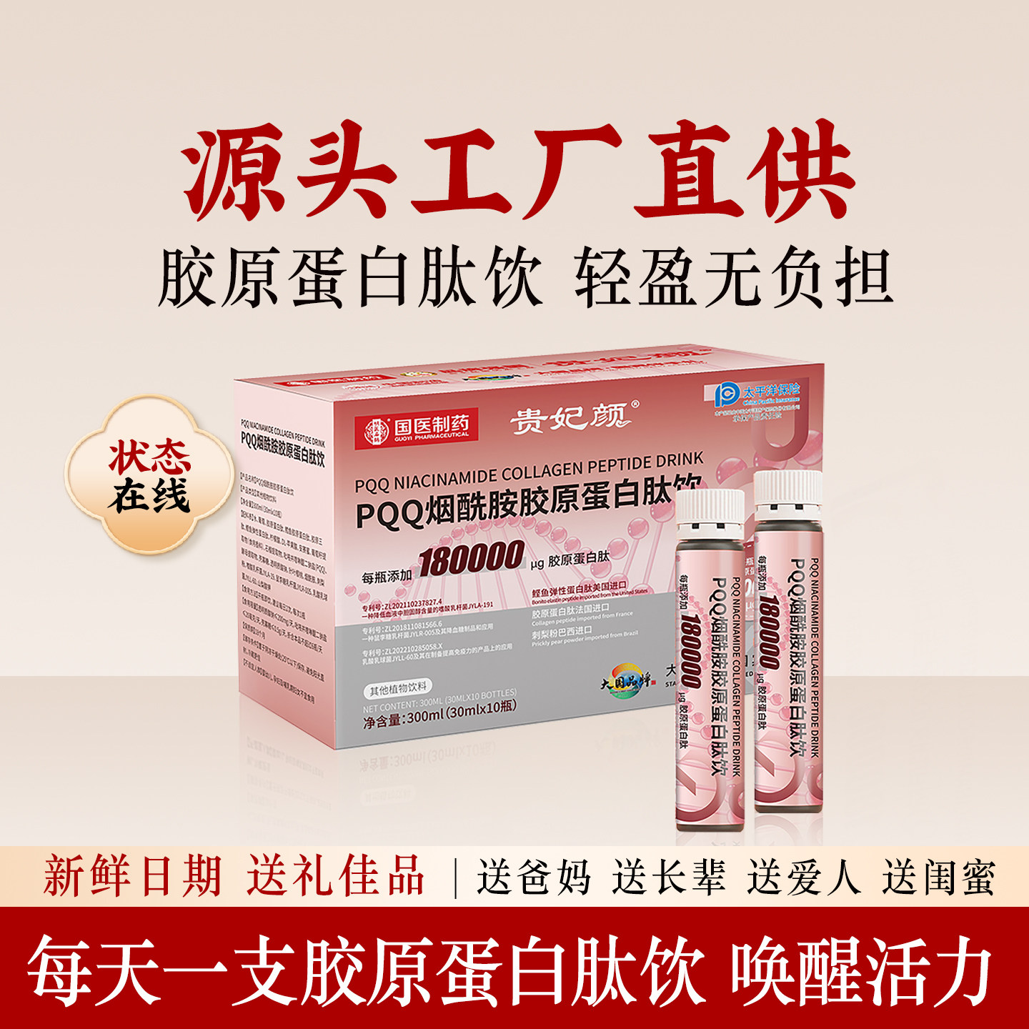 到手4盒贵妃颜 PQQ烟酰胺胶原蛋白肽饮品300ml/盒官方旗舰店正品