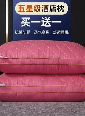 买一送一枕头枕芯一对装高回弹酒店家用单人成人不变形助眠颈椎枕
