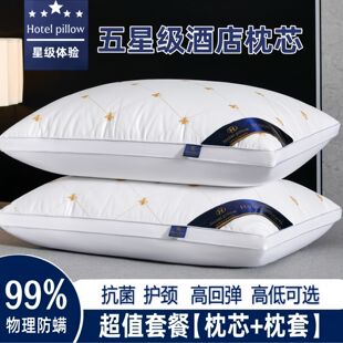 家用酒店成人枕头男女护颈软高中低枕头芯内胆 枕头枕芯一对2只装