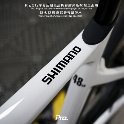 Pro骑行车贴适用于SHIMANO车自行车车架贴纸防水无痕贴