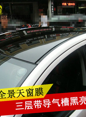 包邮仿全景天窗车顶膜逸致索八