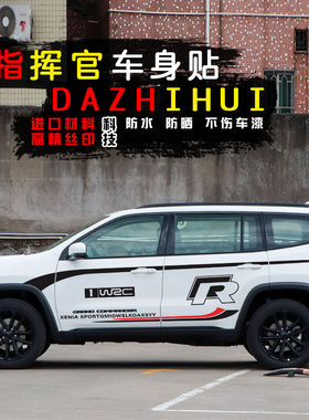 jeep吉普指挥官车贴改装侧裙
