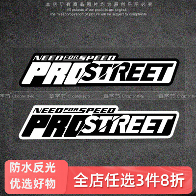 PRO STREET 汽车改装文化装饰贴纸车身划痕遮挡个性防水反光车贴