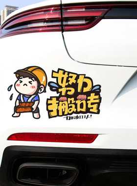 汽车贴纸车身划痕遮挡遮盖大面积装饰个性创意文字电动车防水贴画