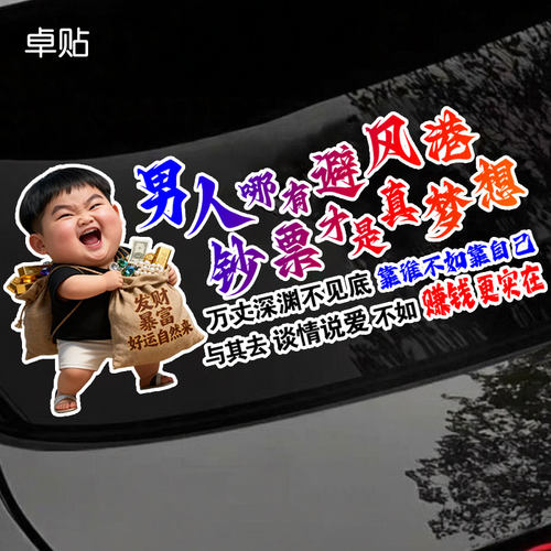 男人哪有避风港创意个性车贴搞笑文字汽车贴纸车身挡风玻璃装饰