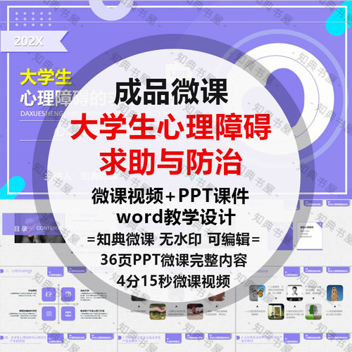 大学生心理健康教育微课成品制作ppt课件教学文稿PPT班会设计脚本