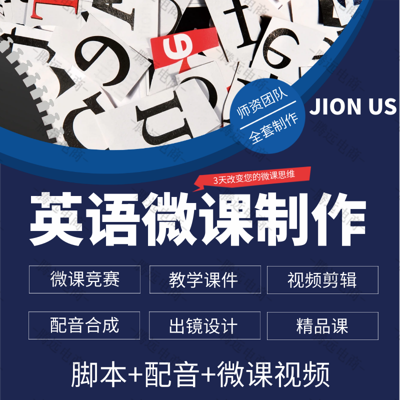 英语微课制作卡通ppt课件万彩mg动画设计短视频剪辑录制配音脚本