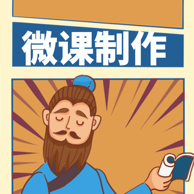 微课制作万彩动画视频科普视频设计ppt精品课件录制配音数字故事