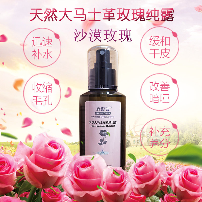 森源荟大马士革玫瑰纯露 精油玫瑰水补水保湿天然爽肤水饱和花水在类目 美容护肤/美体/精油, 精油芳疗, 纯露/花水中 - 来自Buy2taobao.com提供专业的淘宝代购服务