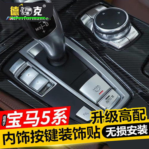 宝马5系内饰改装520li 525li 528li空调手刹启动按键贴车内装饰条
