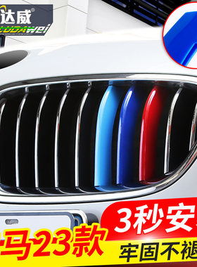 宝马新5系车身贴31中网三色