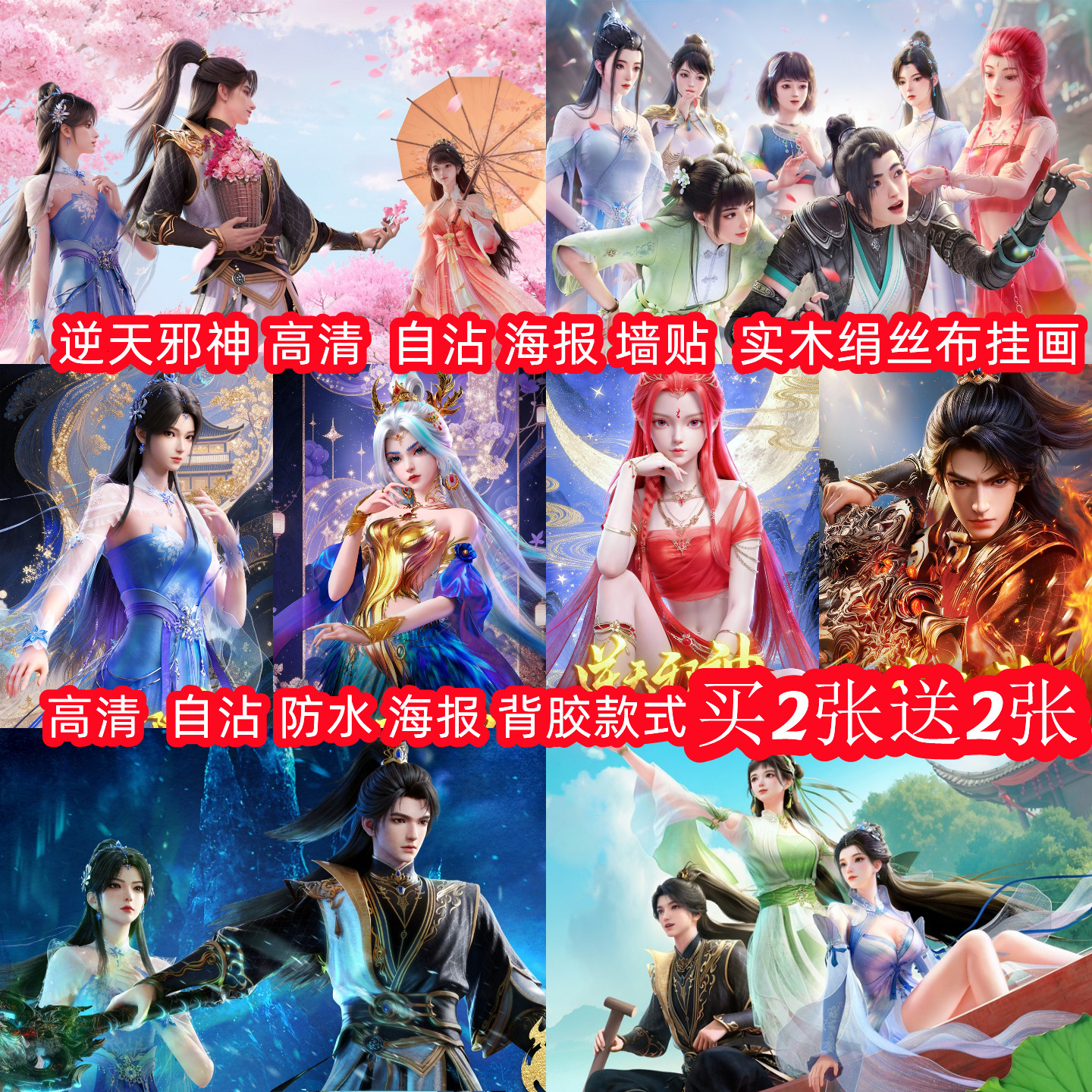 逆天邪神海报墙贴宿舍装饰挂画