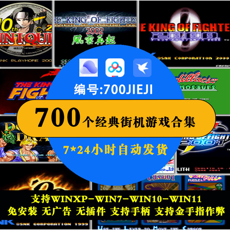700个街机游戏模拟器PC电脑单机游戏拳皇97合金弹头支持手柄摇杆