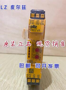 德国PILZ 安全继电器 皮尔兹 PNOZ S9 C 24V 751109 全新原装现货