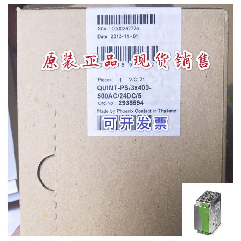 现货菲尼克斯phoenix电源QUINT-PS-3X400-500AC/24DC/ 5 2938594