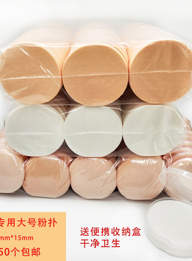 包邮送盒50个装影楼化妆师专用大圆扑湿粉扑海绵干湿两用bbcc定妆