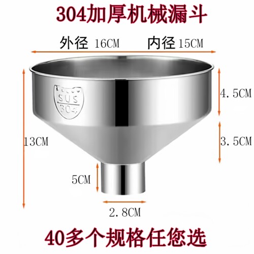 加厚不锈钢大漏斗口径汽车