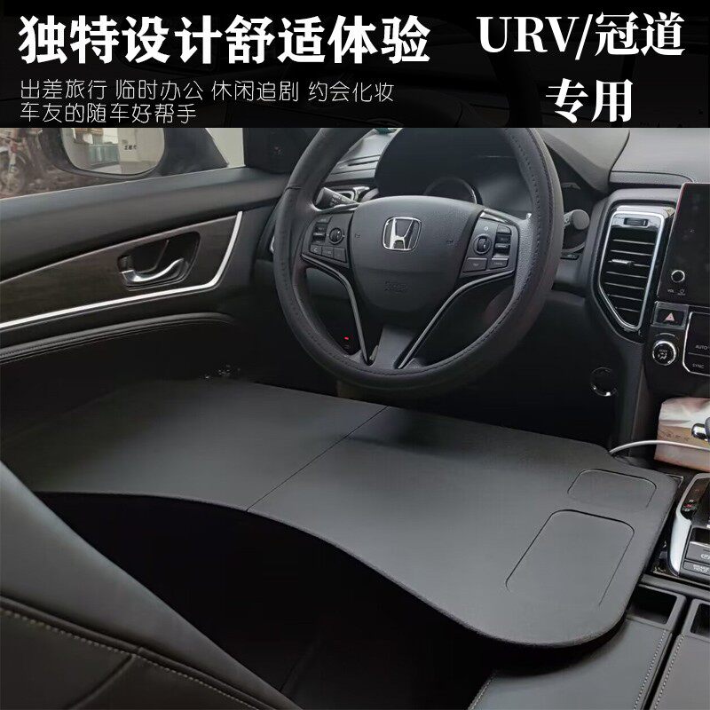 17-20款URV专用小桌板改装冠道车载折叠电脑桌餐盘汽车内饰件办公