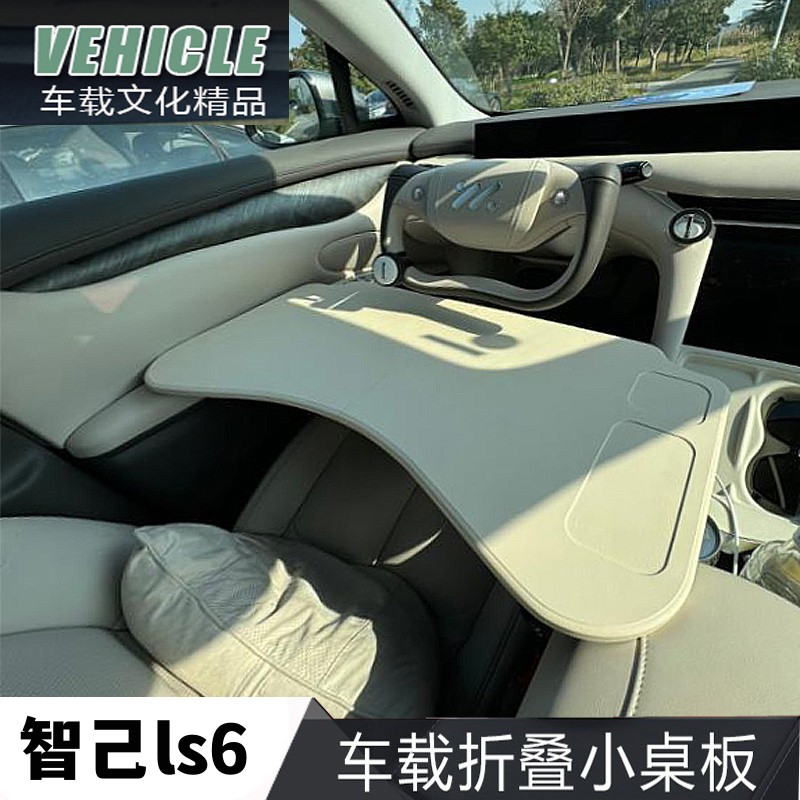 2025款智己LS6专用车载小桌板ls7前排车用L6办公折叠电脑桌板改装
