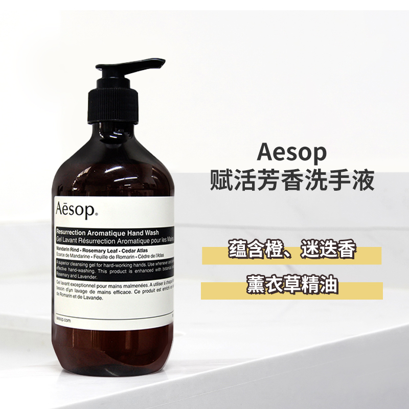 伊索AESOP尊尚赋活芳香洗手液500ML磨砂抗菌保湿去角质手部清洁露