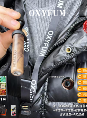 OXYFUM进口原创正版吸阻调节草本植物零添加戒烟替代吸棒豪华套餐