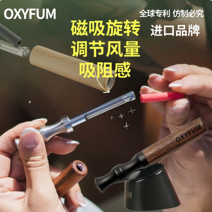 OXYFUM进口316L替烟棒辅助改变习惯嘴叼口味吸棒父亲节礼品