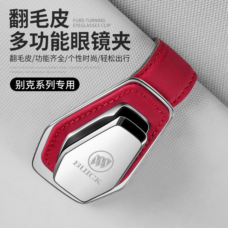 适用于别克专用车载眼镜夹简约个性时尚多功能卡片夹墨镜夹
