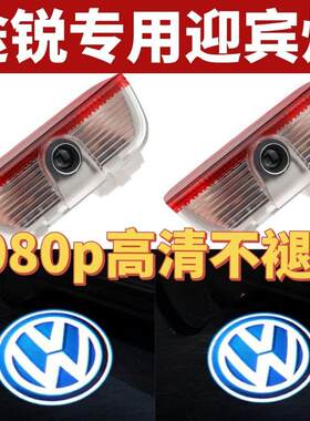 大众途锐专用高清车门迎宾投影灯
