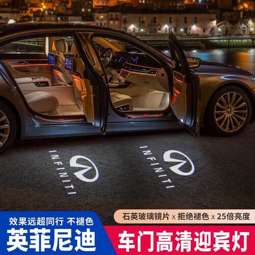 英菲尼迪迎宾灯Q50L/Q70L/QX60/QX50/G25/FX35车门投影氛围灯改装