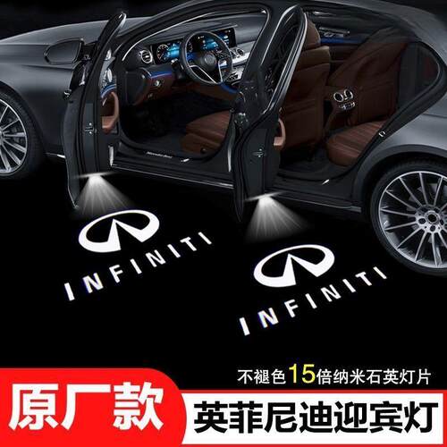 适用于英菲尼迪Q70L迎宾灯QX50 QX60Q50I FX35车门投影氛围灯改装