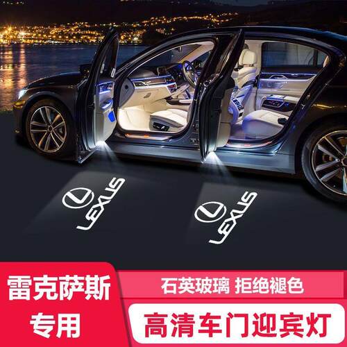 雷克萨斯车门迎宾投影灯